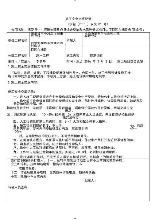 水利工程安全技术交底