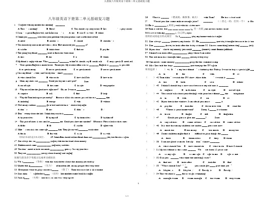 人教版八年级英语下册第二单元基础复习题