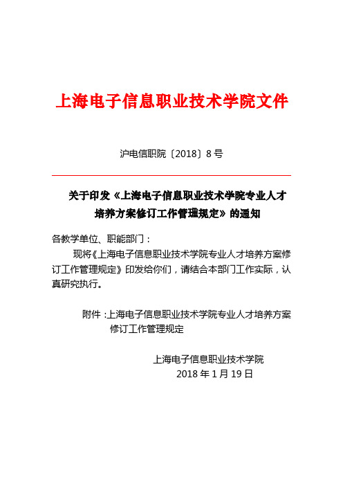 上海电子信息职业技术学院文件