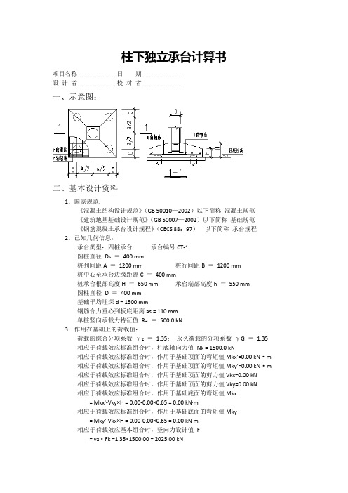 柱下独立承台计算书