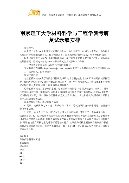 南京理工大学材料科学与工程学院考研复试录取安排