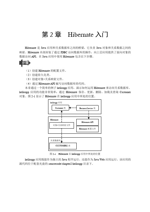 Hibernate入门应用的实践教程