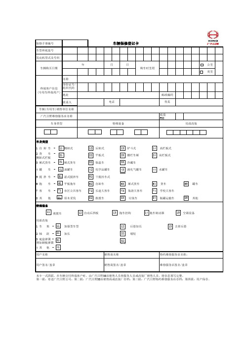 车辆保修登记卡