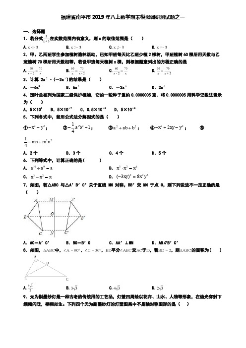 福建省南平市2019年八上数学期末模拟调研测试题之一