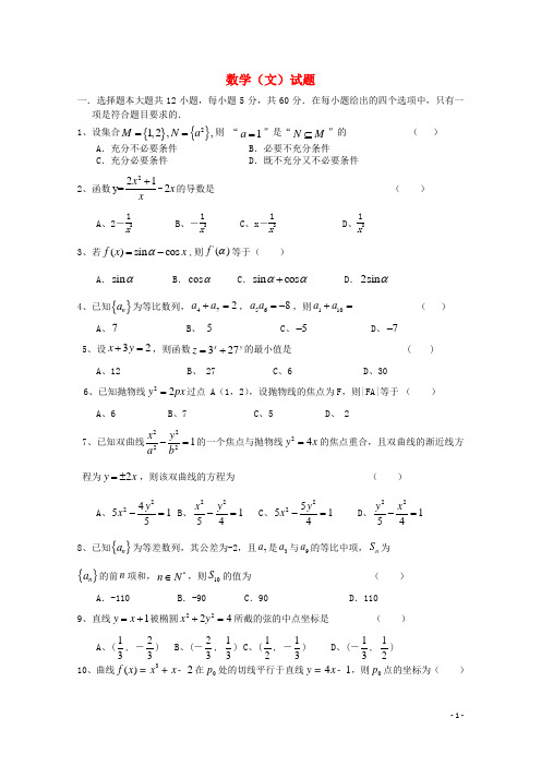 2014-2015学年辽宁省大连市第二十高级中学高二数学上学期期末考试试题 文