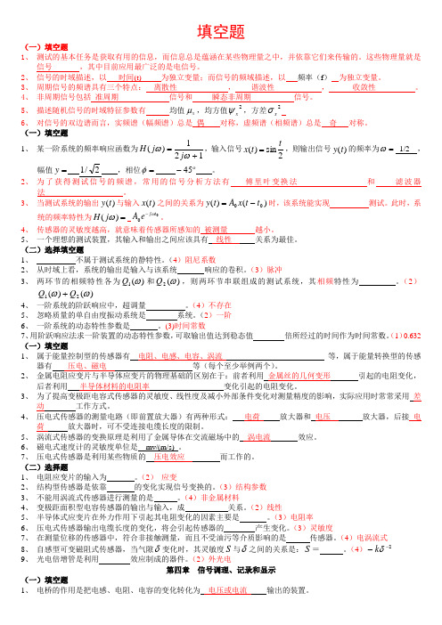 工程测试技术基础考试试卷题型分类复习题大全