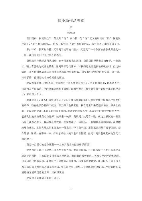 2021年高考语文一轮现代文专题复习--韩少功作品专练