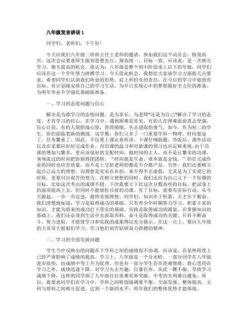 八年级发言讲话5篇