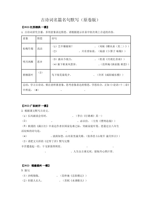 中考语文专题复习4古诗词名篇名句默写(原卷版)