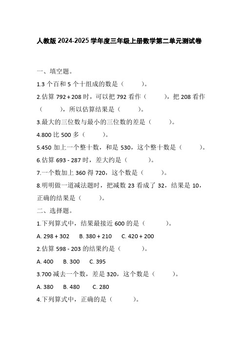 人教版2024-2025学年度三年级上册数学第二单元测试卷 [含答案]