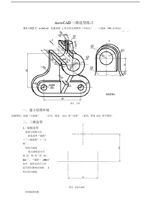 AutoCAD三维造型练习.doc