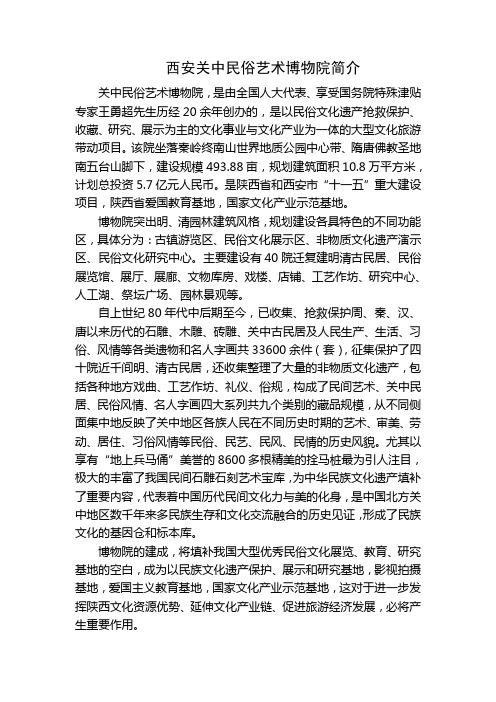 关中民俗艺术博物院简介