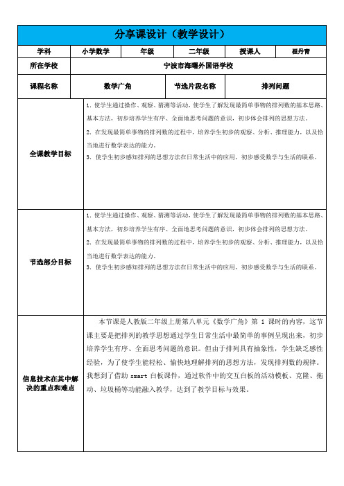 优秀教学设计案例推荐-数学广角(宁波市海曙外国语学校崔丹青) (1)