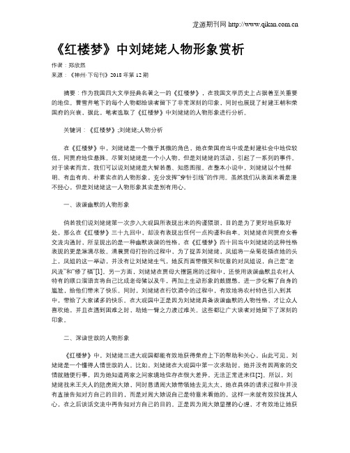 《红楼梦》中刘姥姥人物形象赏析