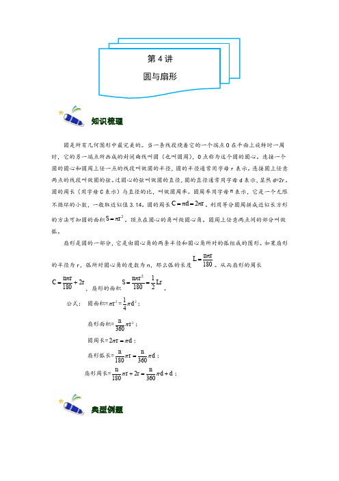 小学奥数讲义6年级-4-圆与扇形-难版