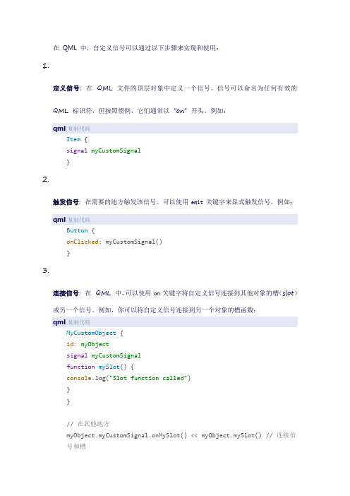qml中自定义信号使用