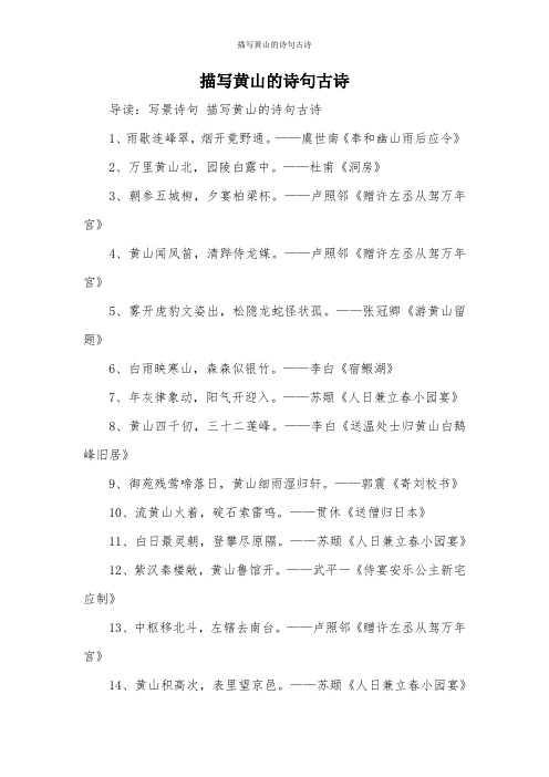 描写黄山的诗句古诗_1