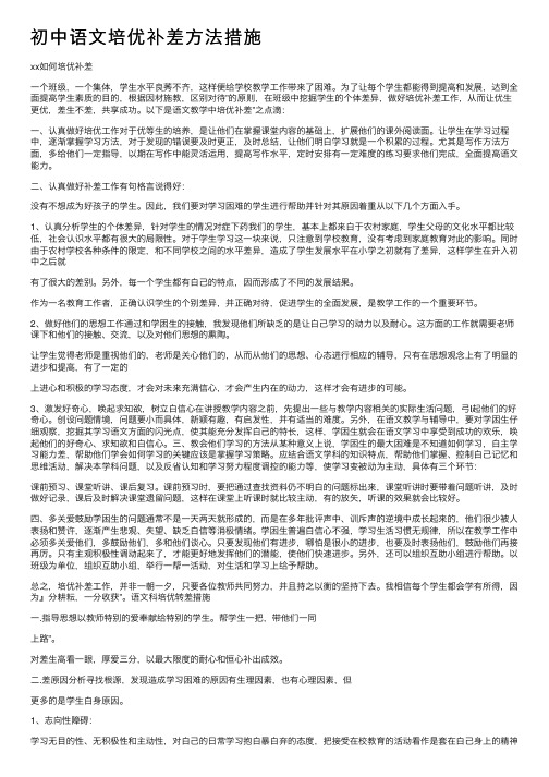 初中语文培优补差方法措施