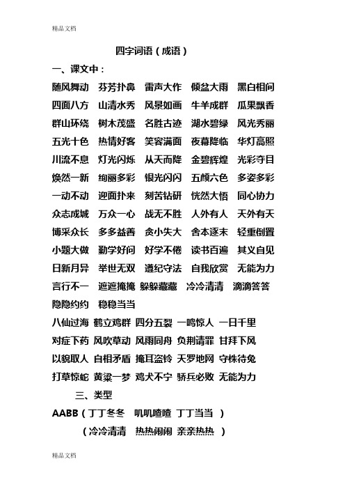 小学语文二年级下册_成语复习讲解学习