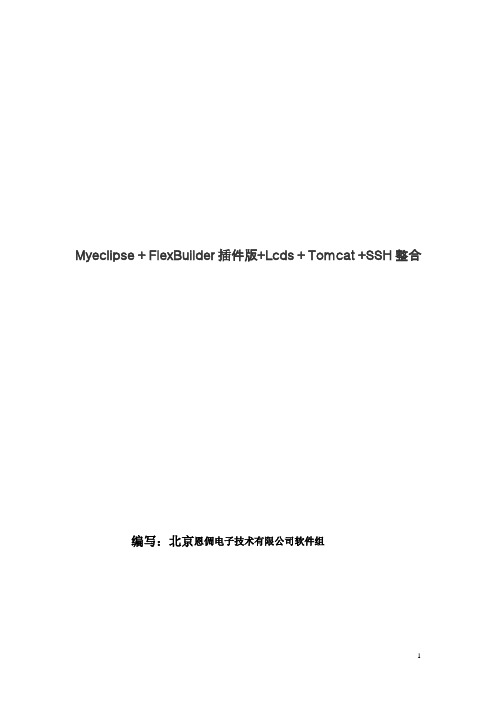 Flexbuilder插件和myecplise的整合