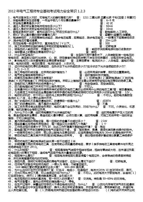 2013年电气工程师基础知识考试知识点