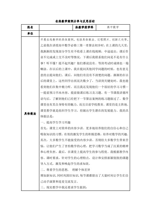 高中数学在线教学案例分享与反思