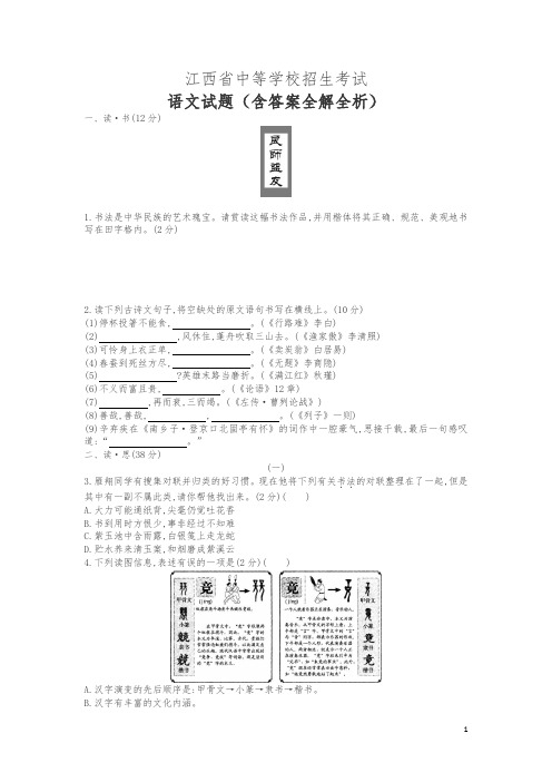 2016年江西语文中考试卷(试卷+答案)