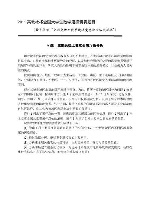 【2019年整理】全国大学生数学建模竞赛a题题目及参考答案-2019建模a题