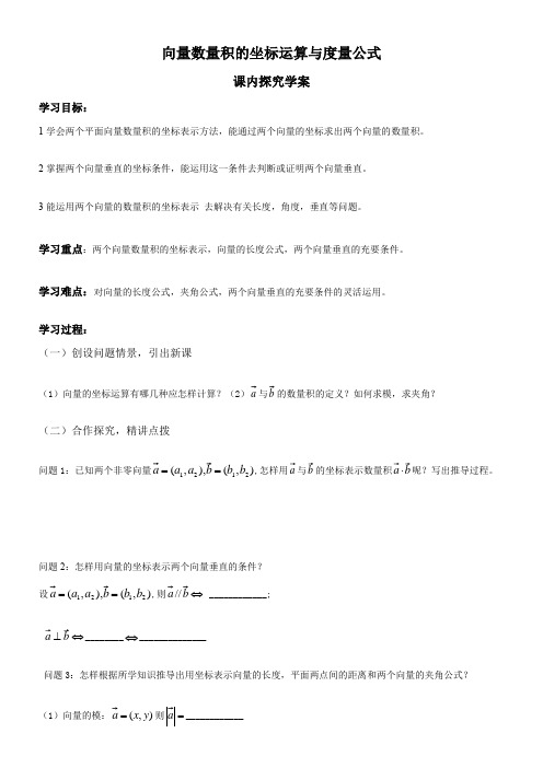 高中数学新人教版B版精品教案《人教版B高中数学必修4 2.3.3 向量数量积的坐标运算与度量公式》0