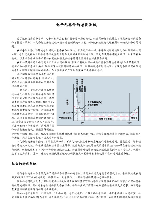 电子产品老化标准