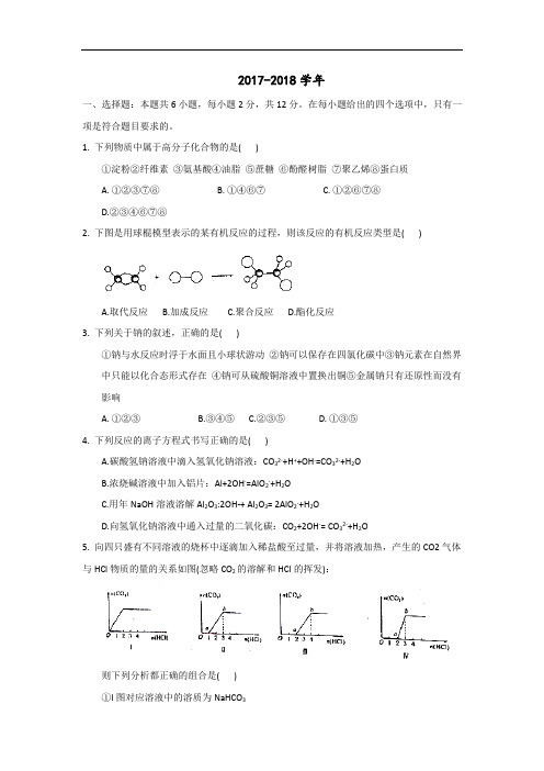 海南省国兴中学2017-2018学年高三上学期第一次月考化学试题 Word版含答案