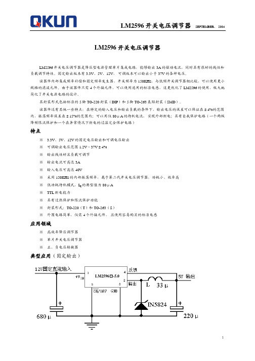 LM2596开关电压调节