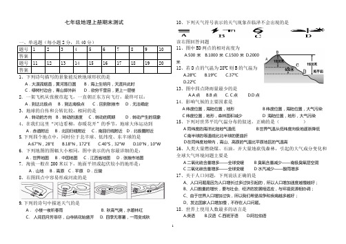 2011年春学期七年级上册地理期末试题