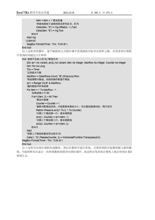 Excel_VBA程序开发自学通正文401-471页