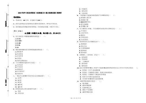 2019年护士职业资格证《实践能力》能力检测试题 附解析