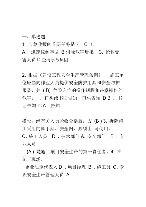 三类人员安全继续教育网上考试试题和答案