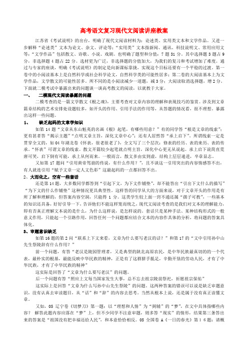 高考语文复习现代文阅读讲座教案