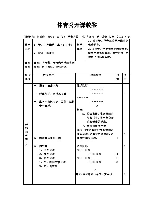 少年拳第一套教案