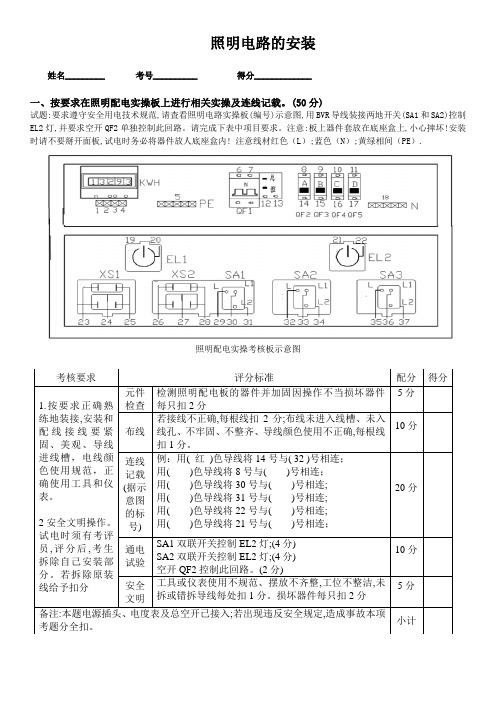 照明电路的安装模板