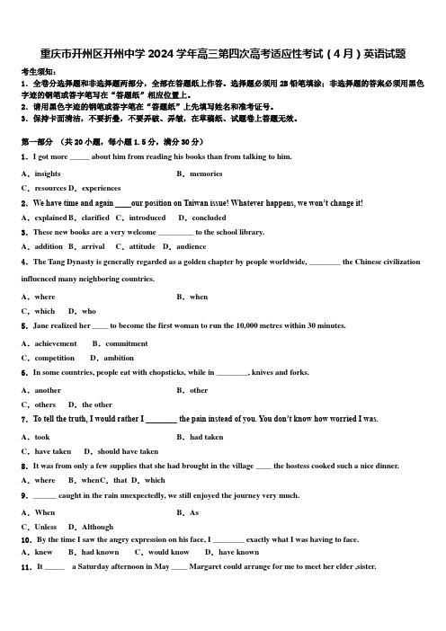 重庆市开州区开州中学2024学年高三第四次高考适应性考试(4月)英语试题含解析