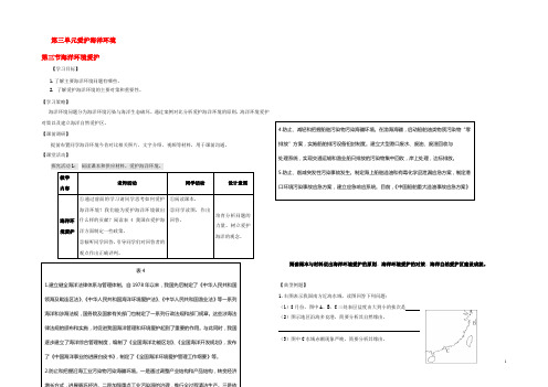 江苏省扬州市高中地理 第三单元 保护海洋环境 3.3 海洋环境保护学案 鲁教版选修2