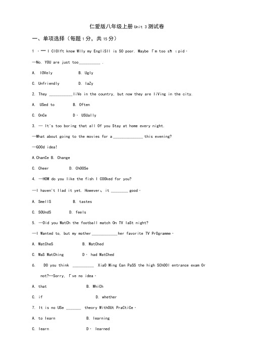 仁爱版八年级英语上册unit3单元测试卷含答案