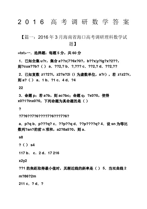 高考调研数学答案