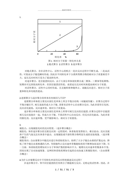 高分子化学重点课后习题解答