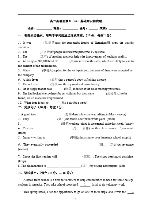 人教版高二英语选修8 Unit 1基础测试题(有答案)