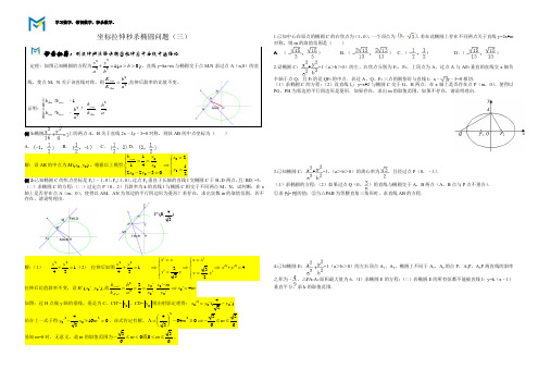 MS21坐标拉伸秒杀椭圆问题(三)