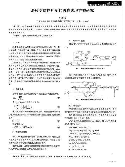 滑模变结构控制的仿真实现方案研究