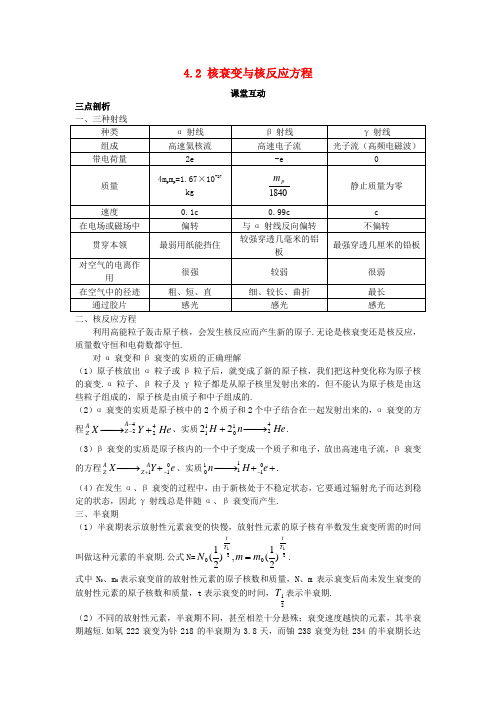 高中物理第四章原子核4.2核衰变与核反应方程教案粤教版选修3_5