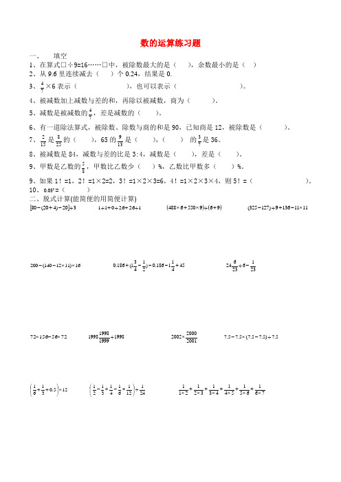 【小升初数学毕业考试】2020年苏教版小学六年级数学《数的运算》总复习练习题.doc