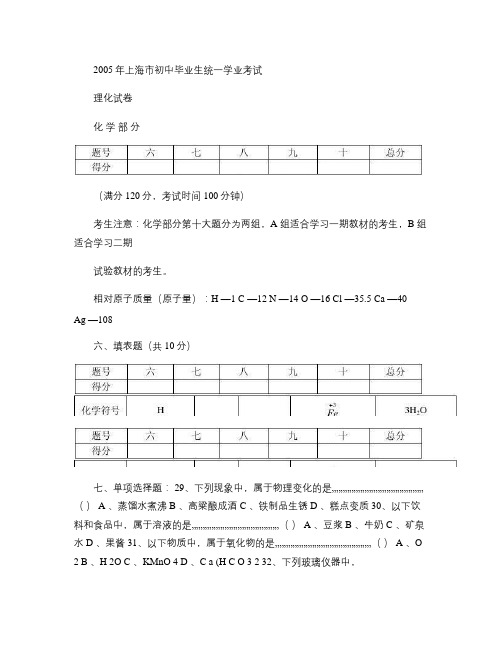 2005年上海中考化学